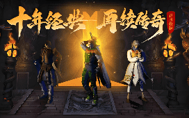 新开传奇