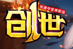 传奇发布网
